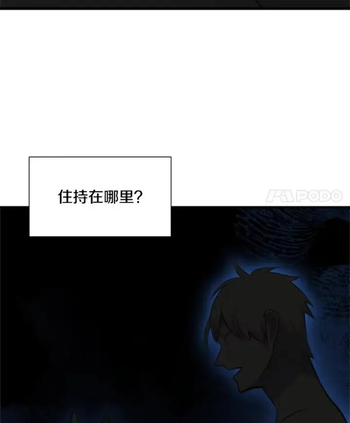 漫画《新手关卡太难了》76.两场试炼第110张图