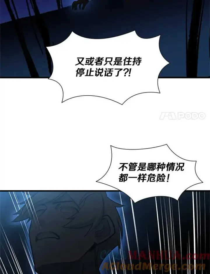 漫画《新手关卡太难了》76.两场试炼第117张图
