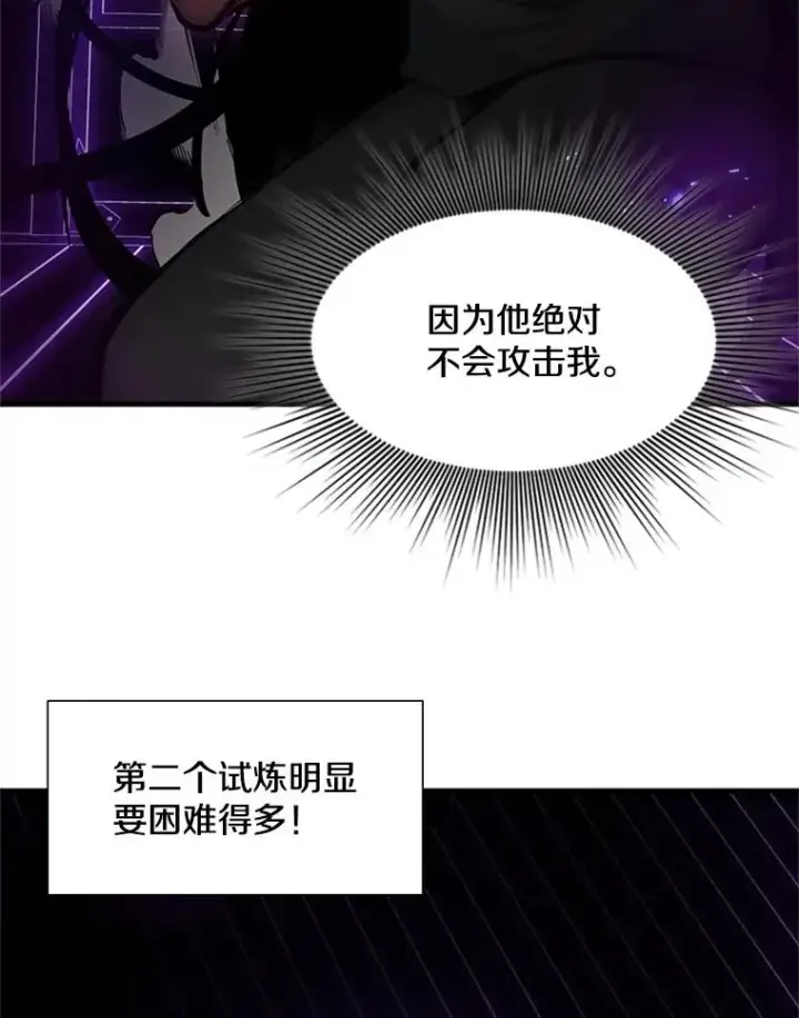 漫画《新手关卡太难了》76.两场试炼第12张图