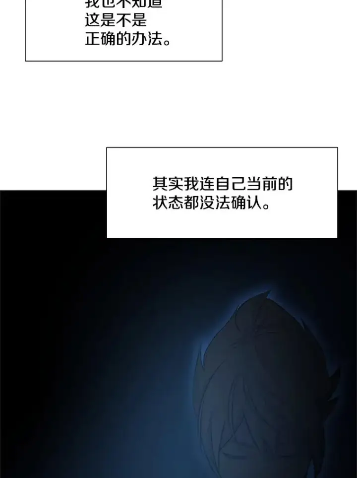 漫画《新手关卡太难了》76.两场试炼第126张图