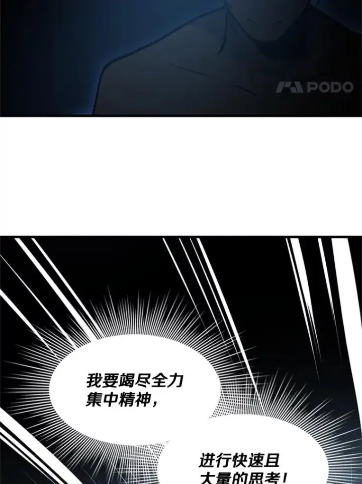 漫画《新手关卡太难了》76.两场试炼第127张图