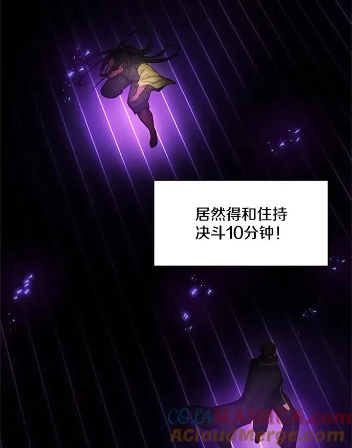 漫画《新手关卡太难了》76.两场试炼第13张图