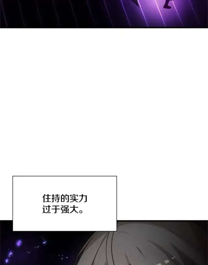漫画《新手关卡太难了》76.两场试炼第14张图