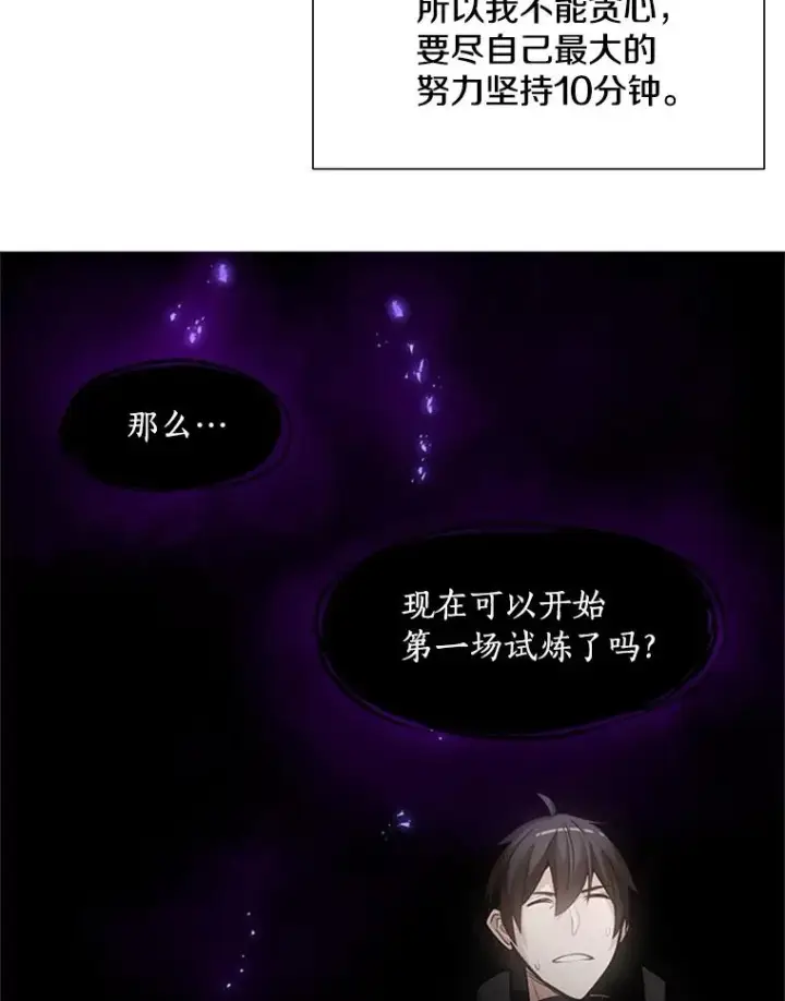 漫画《新手关卡太难了》76.两场试炼第16张图