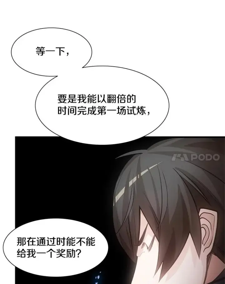 漫画《新手关卡太难了》76.两场试炼第18张图