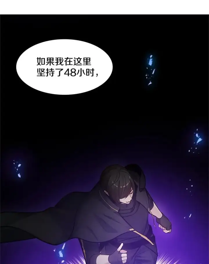 漫画《新手关卡太难了》76.两场试炼第20张图