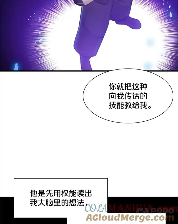 漫画《新手关卡太难了》76.两场试炼第21张图