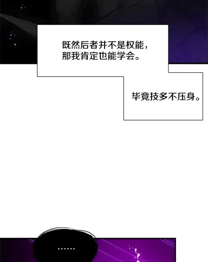 漫画《新手关卡太难了》76.两场试炼第23张图