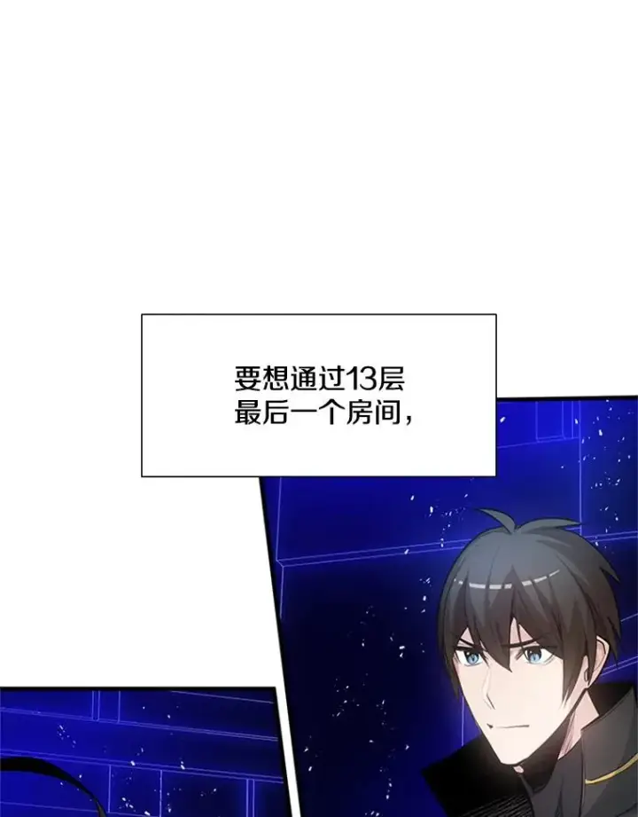 漫画《新手关卡太难了》76.两场试炼第3张图
