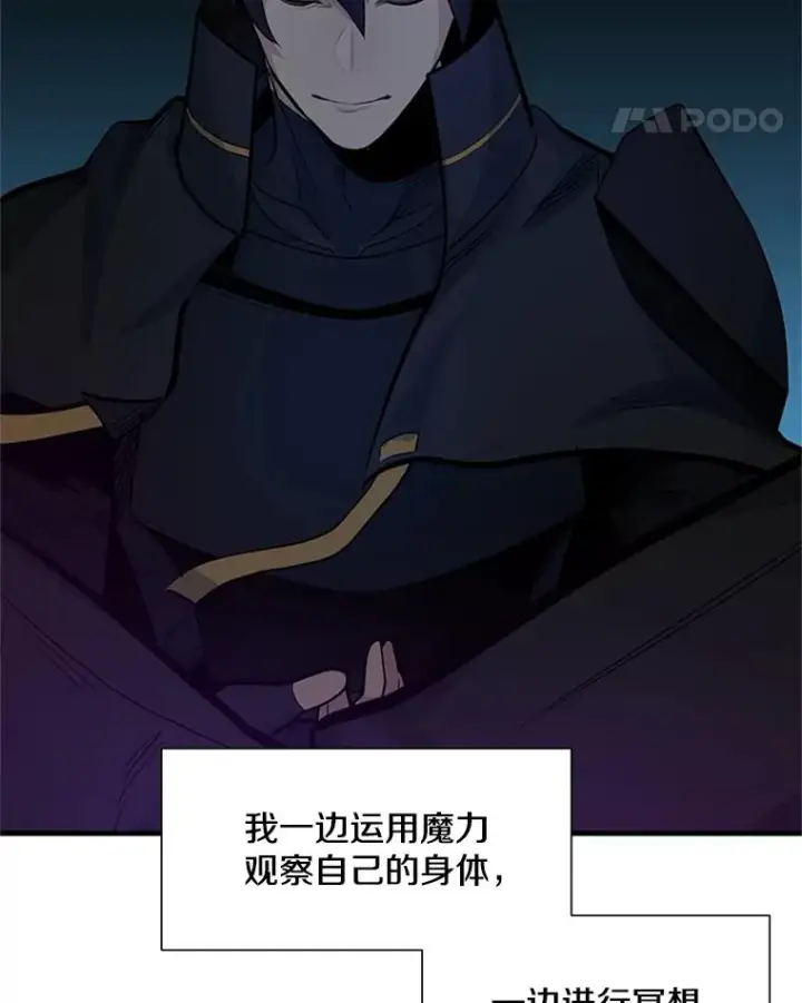 漫画《新手关卡太难了》76.两场试炼第32张图