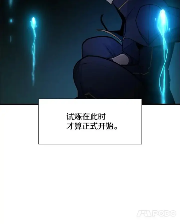 漫画《新手关卡太难了》76.两场试炼第38张图
