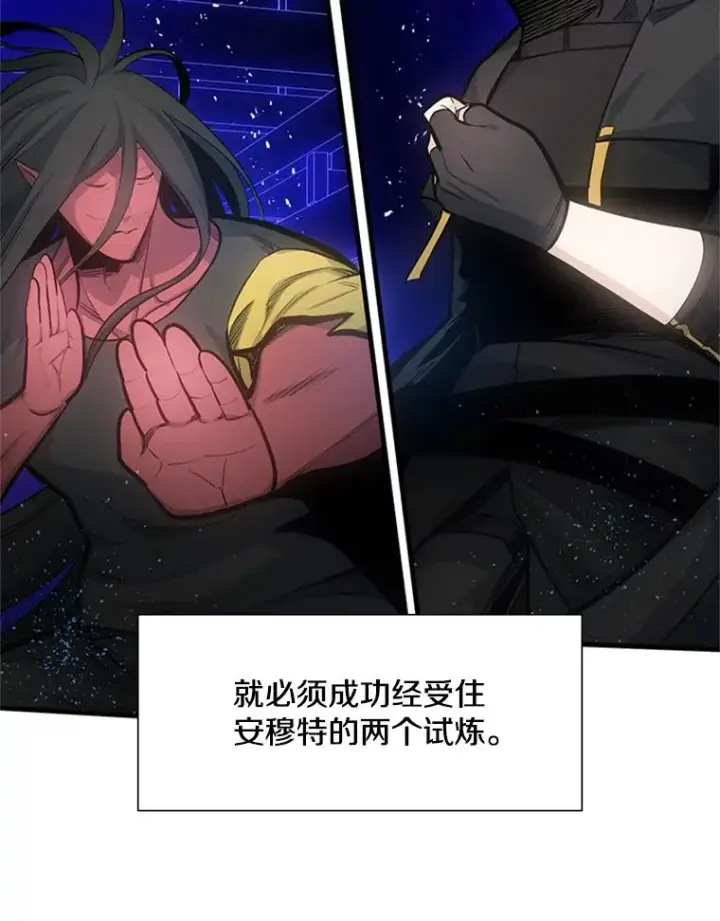 漫画《新手关卡太难了》76.两场试炼第4张图