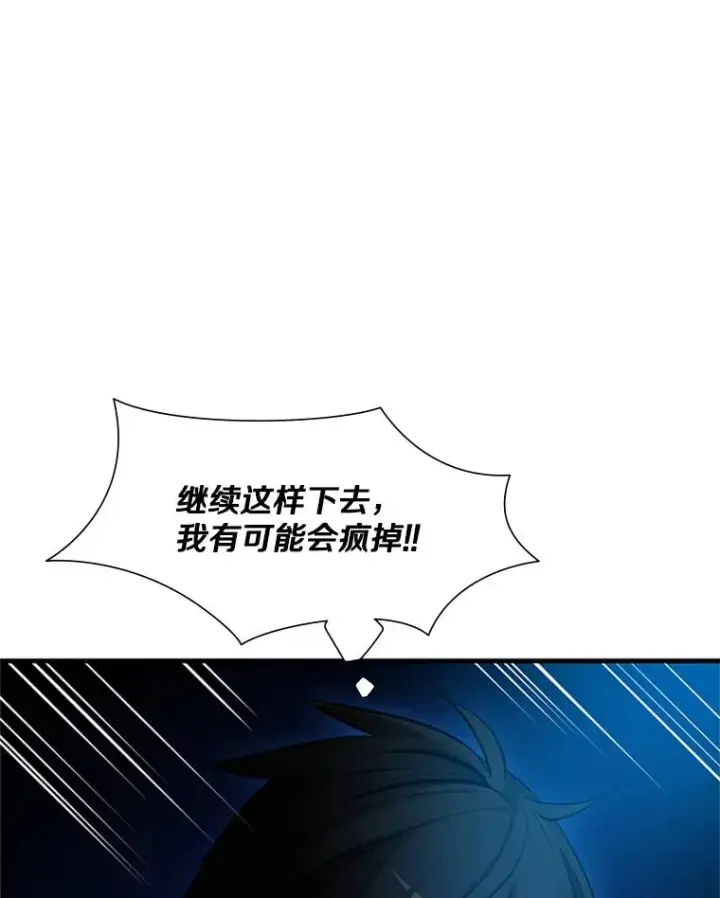 漫画《新手关卡太难了》76.两场试炼第43张图