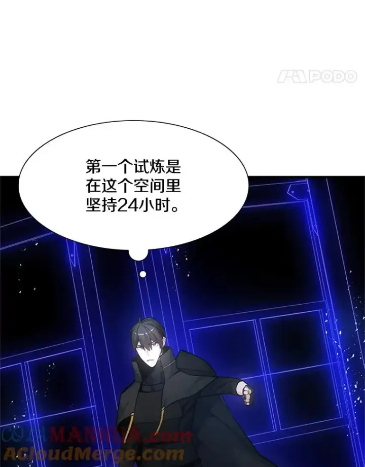 漫画《新手关卡太难了》76.两场试炼第5张图