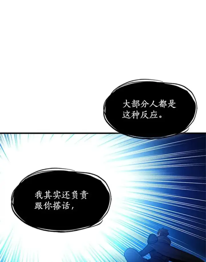 漫画《新手关卡太难了》76.两场试炼第51张图