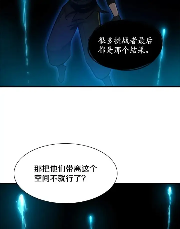 漫画《新手关卡太难了》76.两场试炼第54张图