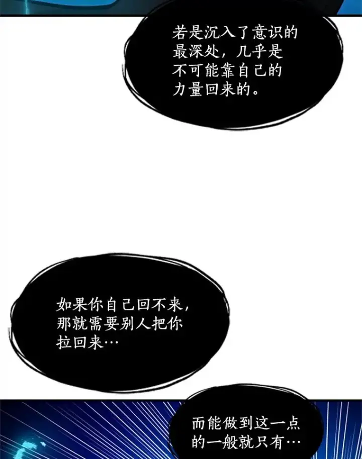 漫画《新手关卡太难了》76.两场试炼第56张图