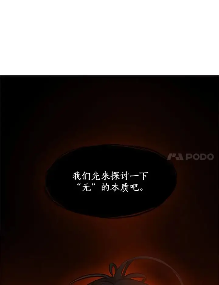 漫画《新手关卡太难了》76.两场试炼第62张图