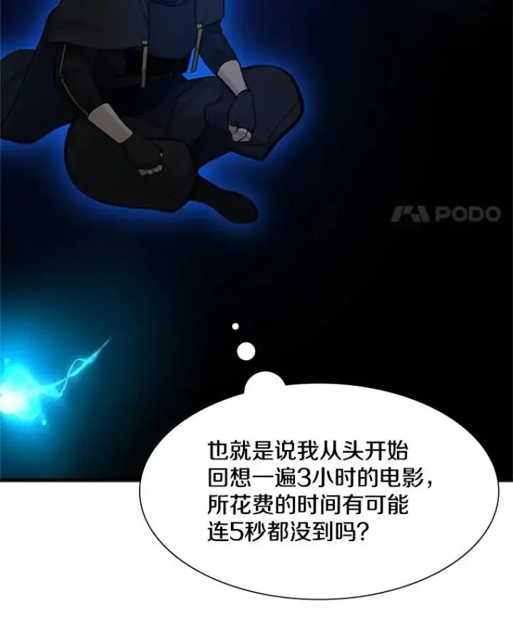 漫画《新手关卡太难了》76.两场试炼第76张图
