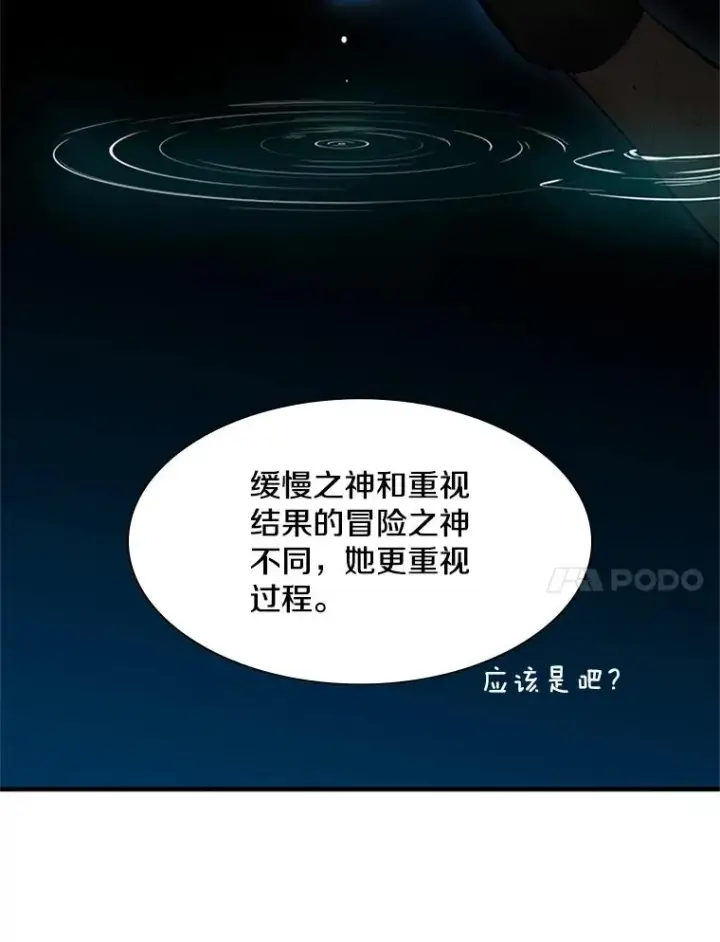 漫画《新手关卡太难了》76.两场试炼第86张图