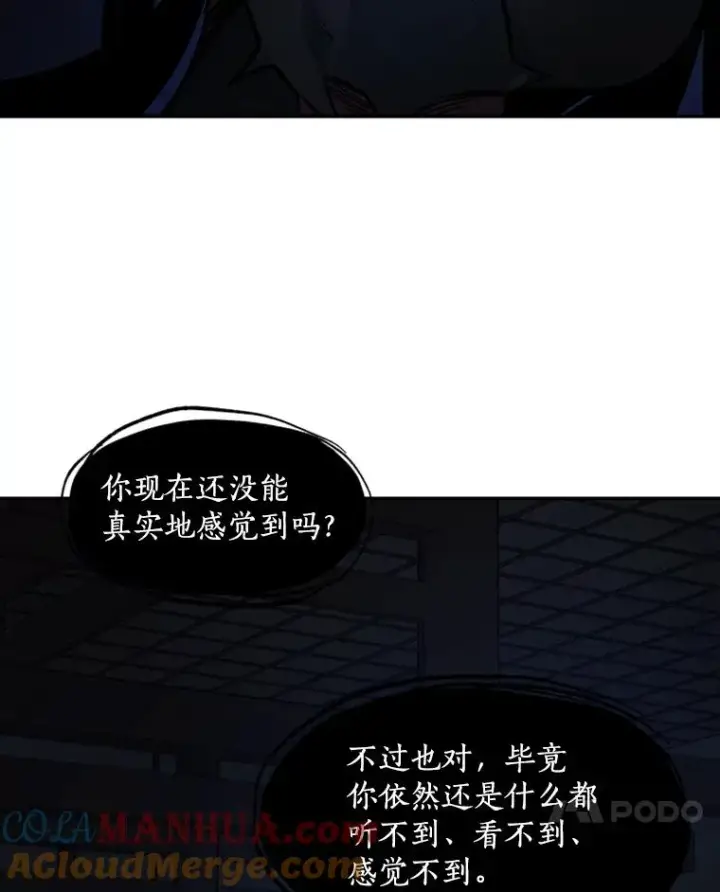 漫画《新手关卡太难了》77.虚构的身体第109张图