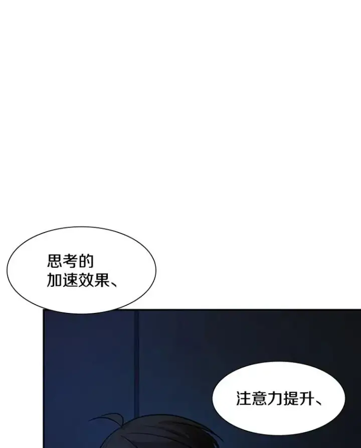 漫画《新手关卡太难了》77.虚构的身体第111张图