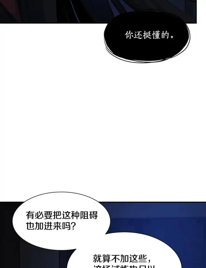 漫画《新手关卡太难了》77.虚构的身体第114张图