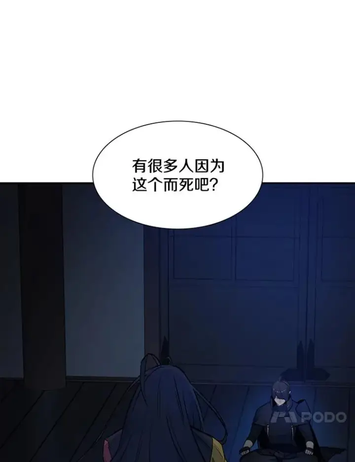 漫画《新手关卡太难了》77.虚构的身体第119张图