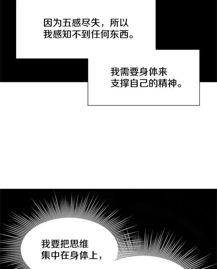 漫画《新手关卡太难了》77.虚构的身体第12张图