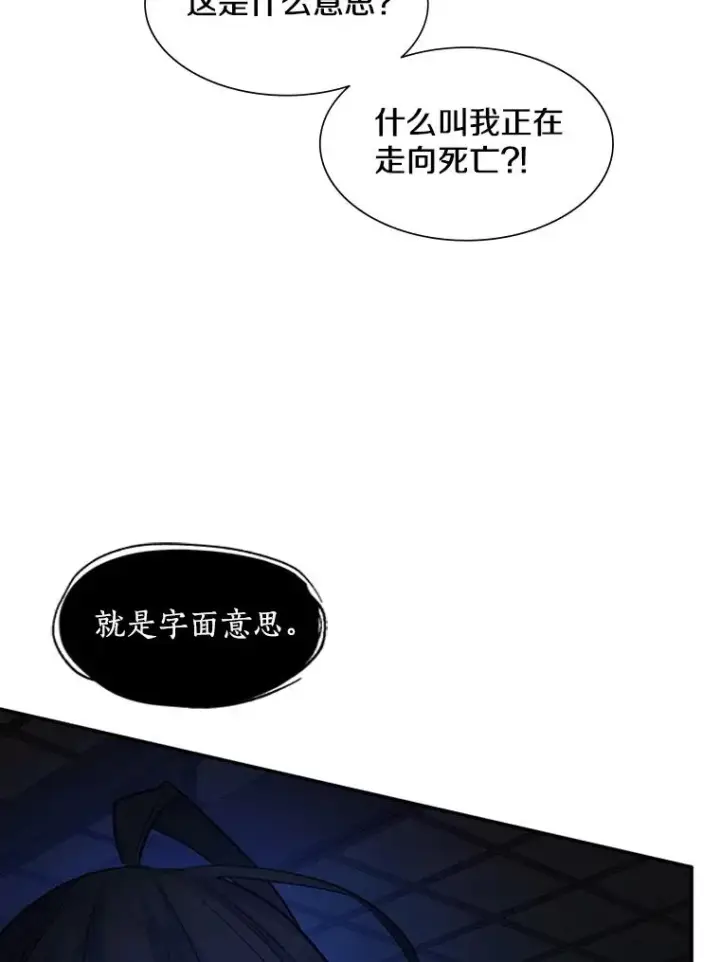 漫画《新手关卡太难了》77.虚构的身体第122张图