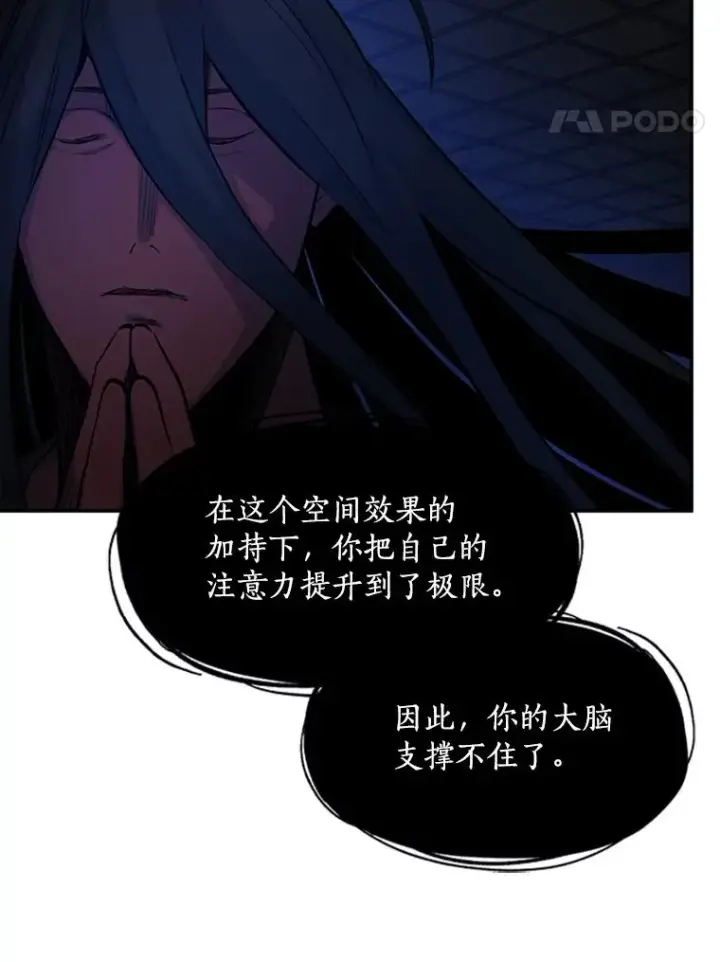 漫画《新手关卡太难了》77.虚构的身体第123张图