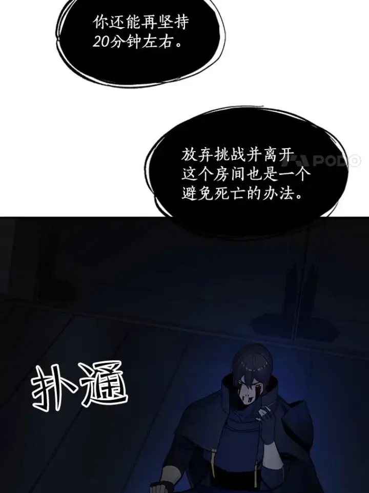 漫画《新手关卡太难了》77.虚构的身体第126张图