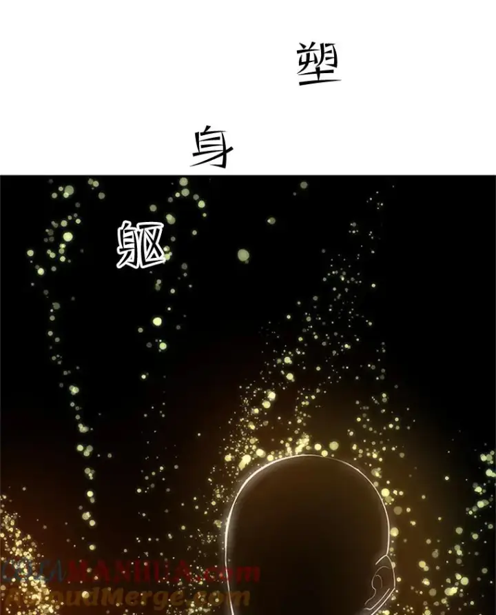 漫画《新手关卡太难了》77.虚构的身体第17张图