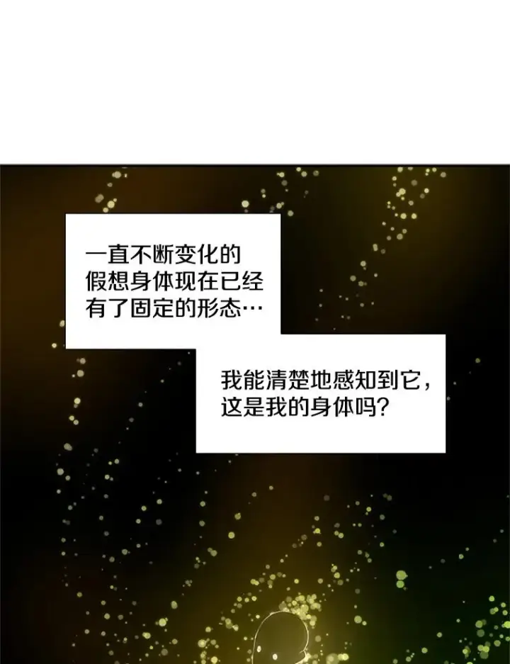 漫画《新手关卡太难了》77.虚构的身体第19张图