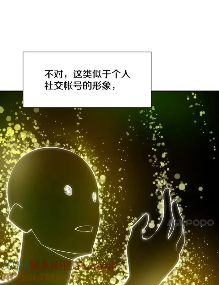 漫画《新手关卡太难了》77.虚构的身体第21张图