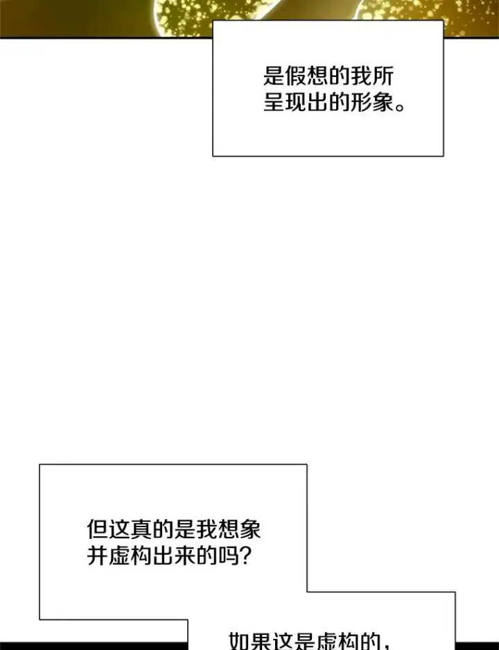 漫画《新手关卡太难了》77.虚构的身体第22张图