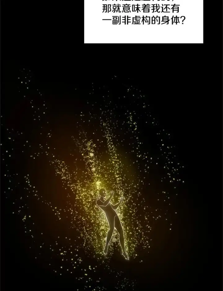 漫画《新手关卡太难了》77.虚构的身体第23张图