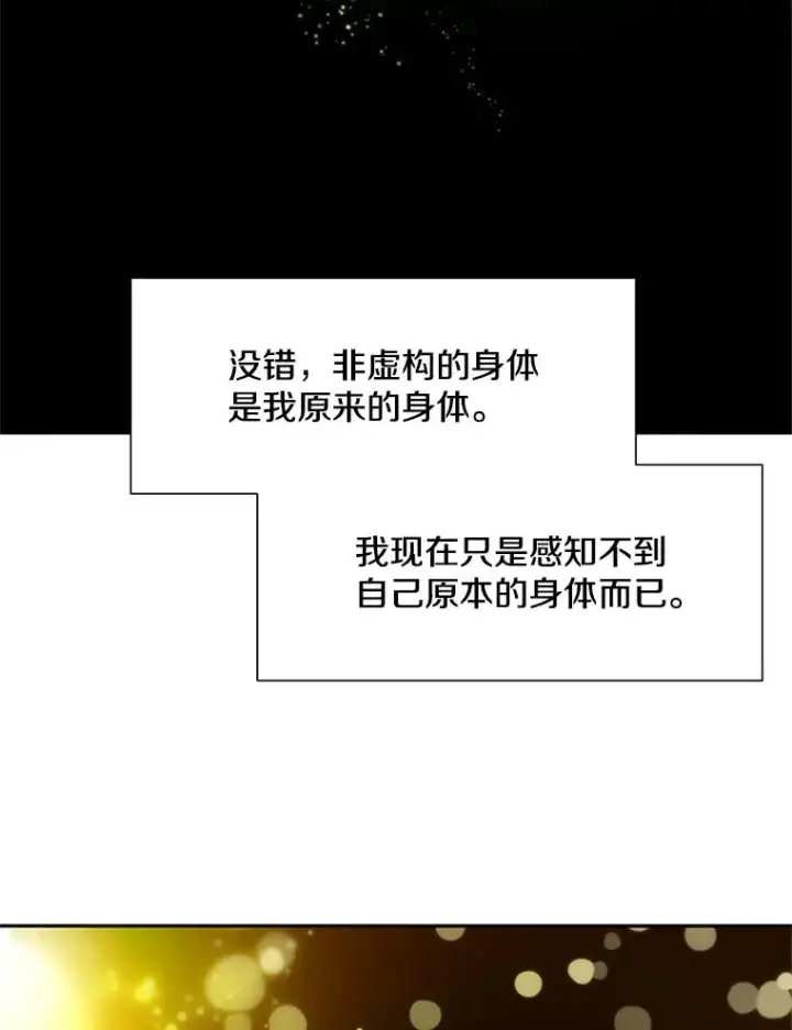漫画《新手关卡太难了》77.虚构的身体第24张图