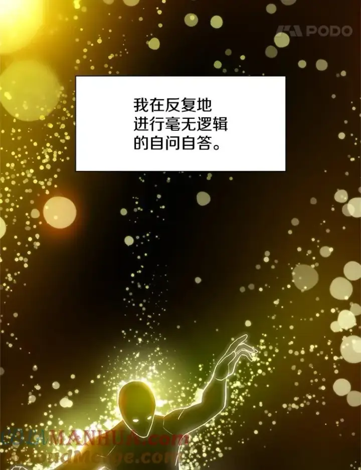 漫画《新手关卡太难了》77.虚构的身体第25张图