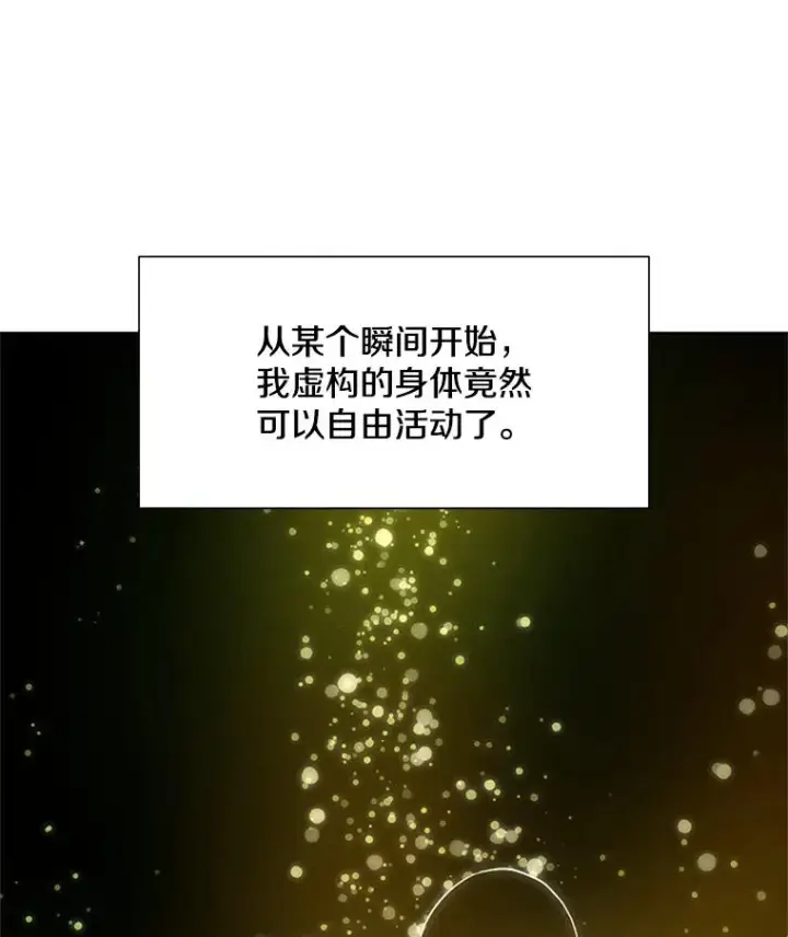 漫画《新手关卡太难了》77.虚构的身体第31张图