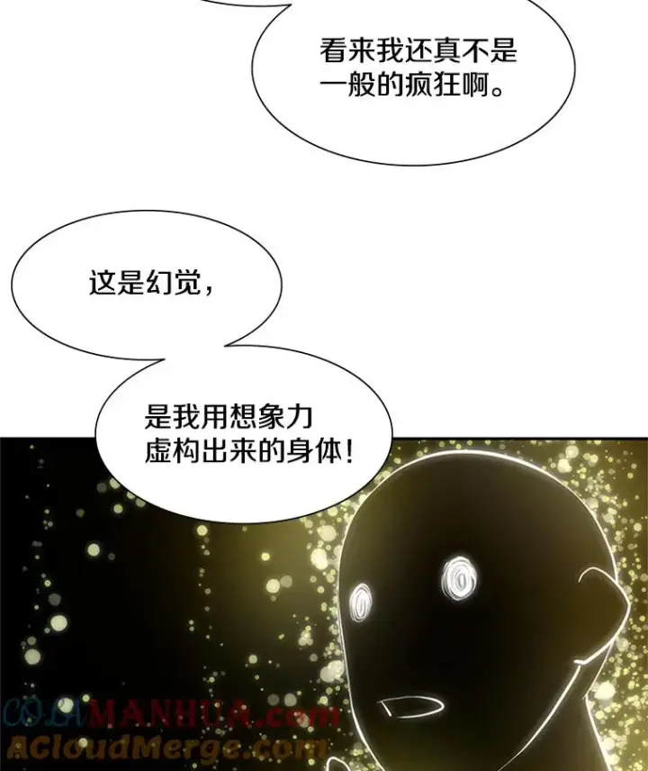 漫画《新手关卡太难了》77.虚构的身体第33张图