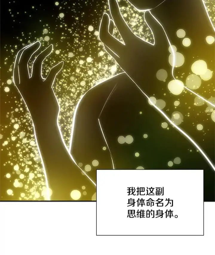 漫画《新手关卡太难了》77.虚构的身体第34张图