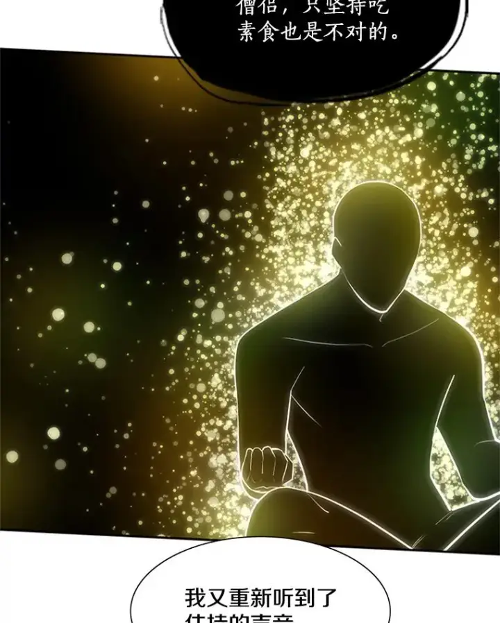 漫画《新手关卡太难了》77.虚构的身体第38张图