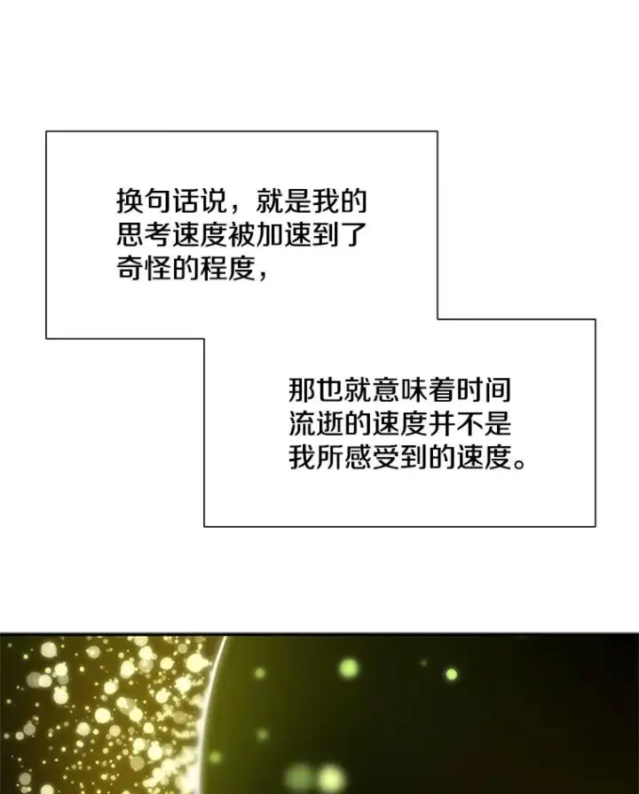 漫画《新手关卡太难了》77.虚构的身体第43张图