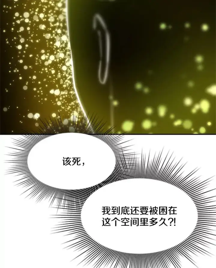 漫画《新手关卡太难了》77.虚构的身体第44张图