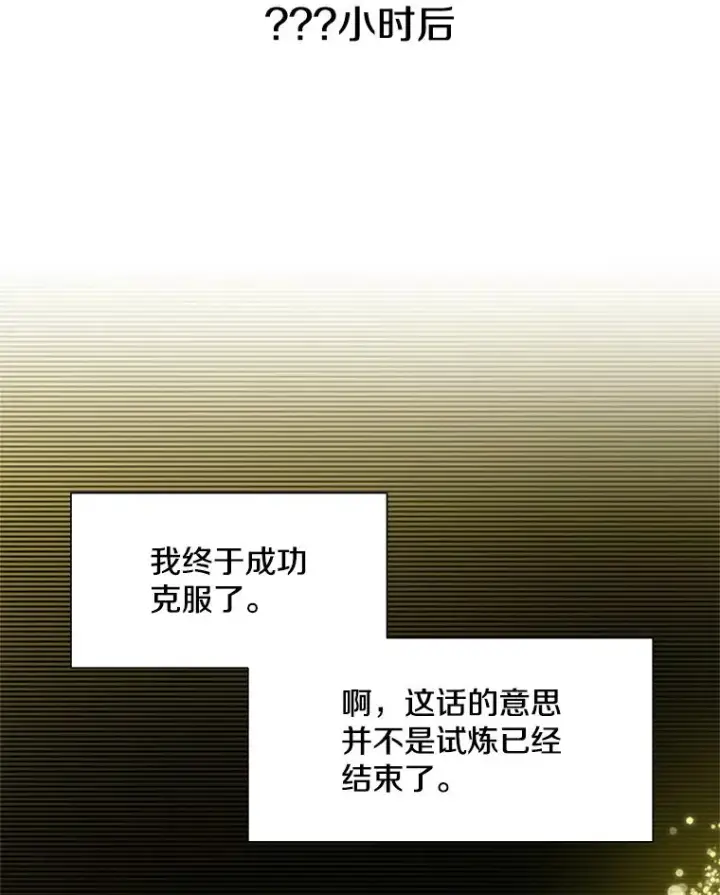 漫画《新手关卡太难了》77.虚构的身体第46张图