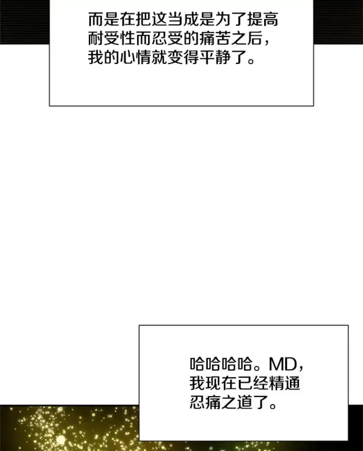 漫画《新手关卡太难了》77.虚构的身体第48张图