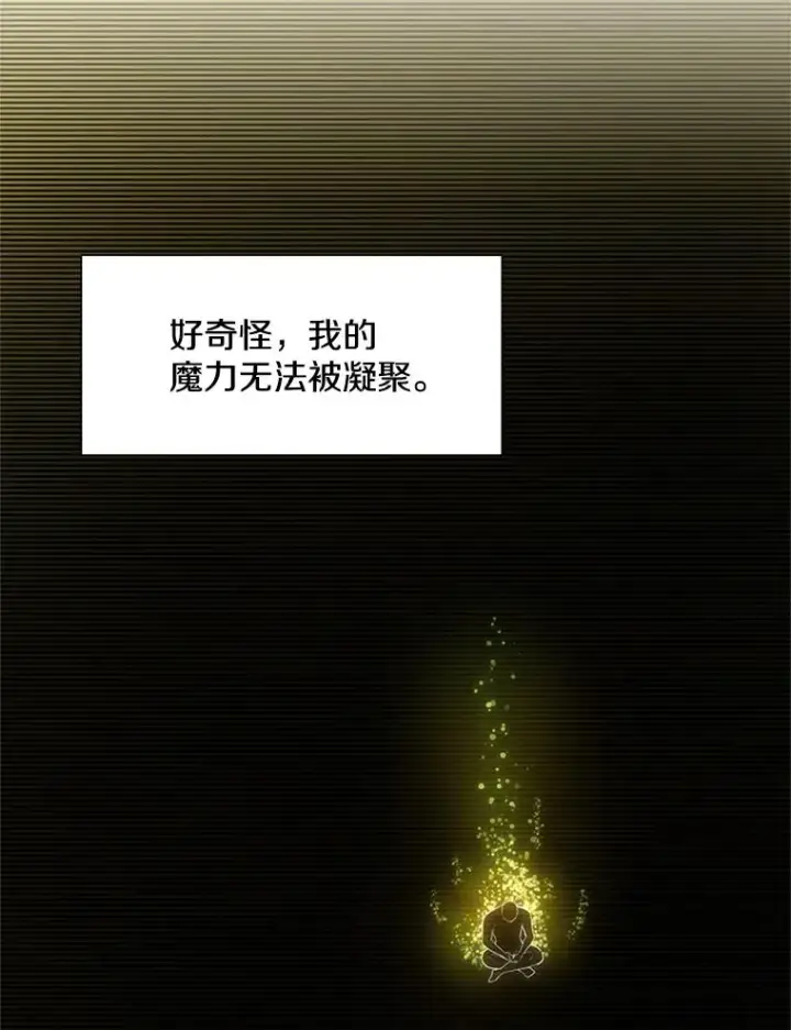 漫画《新手关卡太难了》77.虚构的身体第51张图