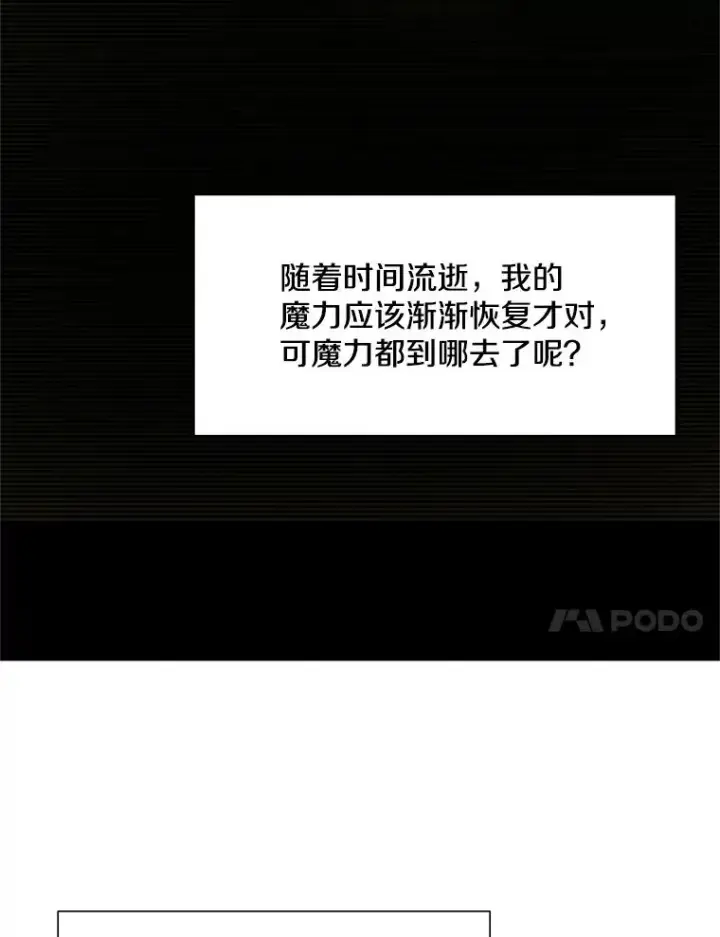 漫画《新手关卡太难了》77.虚构的身体第52张图
