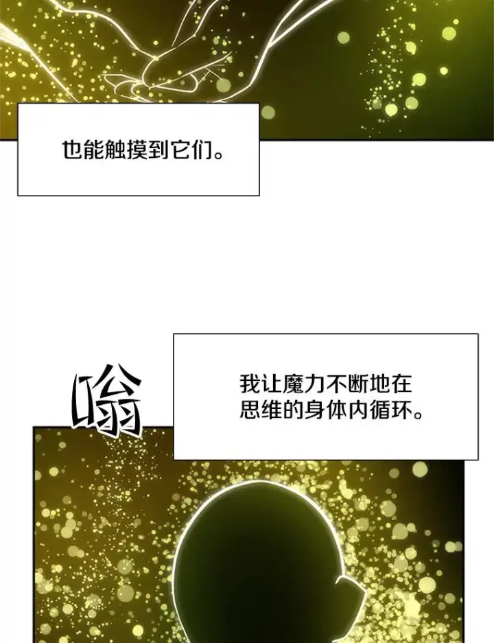 漫画《新手关卡太难了》77.虚构的身体第54张图